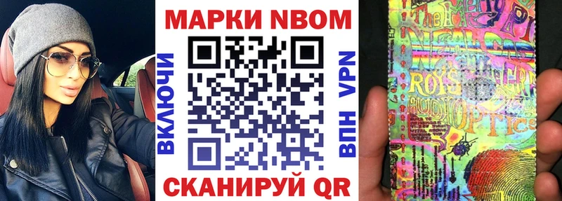 Марки NBOMe 1,8мг  Дзержинск 